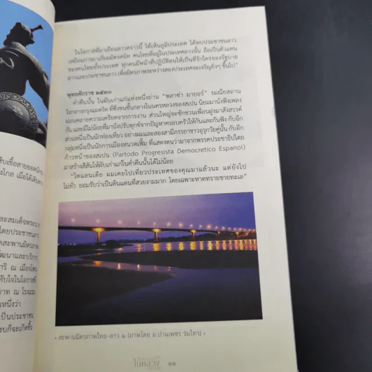 ในหลวงของเรา ในหลวงของโลก รูปที่ 10
