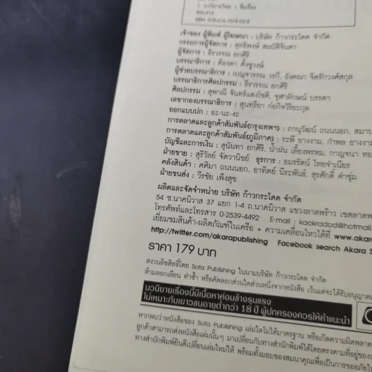 Ward ห้องคลอดมรณะ - ภาคินัย รูปที่ 10