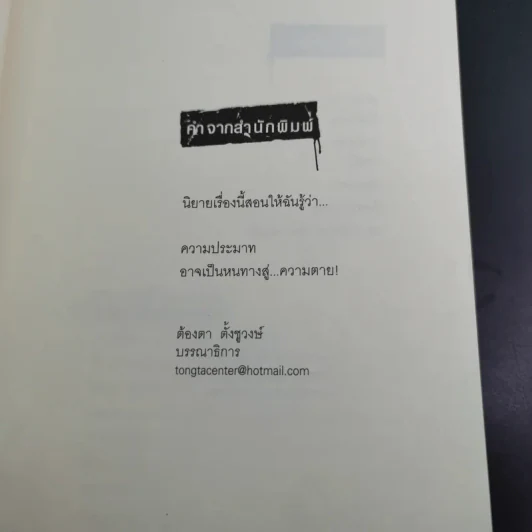 Ward ห้องคลอดมรณะ - ภาคินัย รูปที่ 11