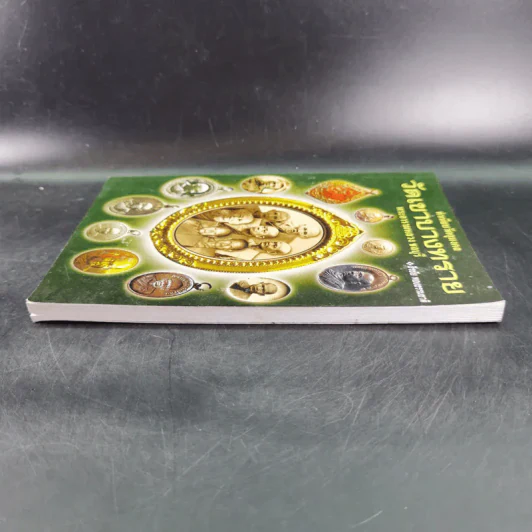 ทำเนียบวัตถุมงคล วัดเขาบางทราย พระอารามหลวง ชลบุรี - ธีรชัย ทองธรรมชาติ รูปที่ 5