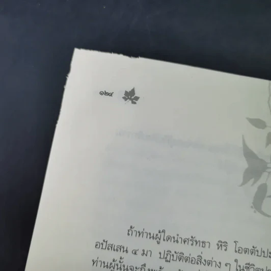 ธัมมะ ธรรมดา - อมรา มลิลา รูปที่ 16