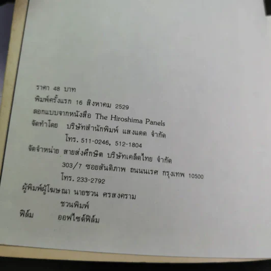 ฮิโรชิมา ภาพแห่งความขมขื่น รูปที่ 7