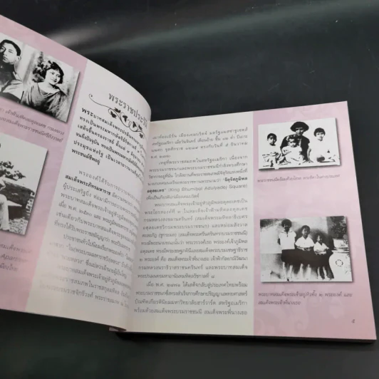 พ่อฟ้าหลวง บันทึกแห่งประวัติศาสตร์ครั้งเสด็จประพาสภาคเหนือ ในปี พ.ศ.2501 รูปที่ 10