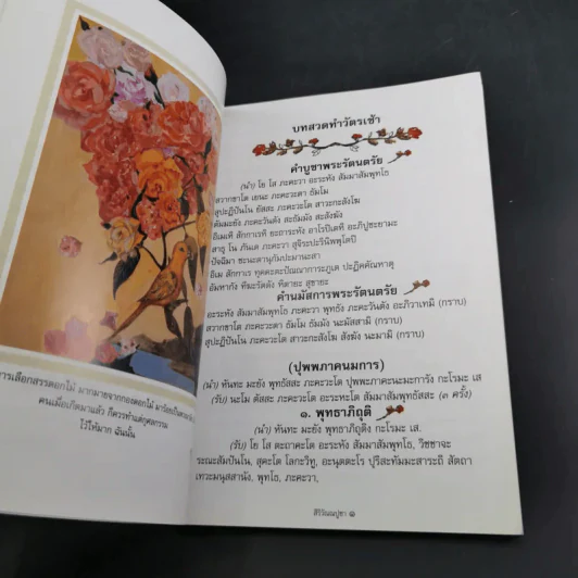 สิริวัณณปูชา บทสวดมนต์แห่งพระพุทธานุภาพ - พระเจ้าหลานเธอพระองค์เจ้า สิริวัณณวดีนารีรัตน์ รูปที่ 10