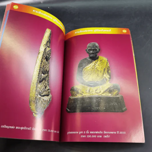 รวมพระกริ่งรูปหล่อ ตามเซียนส่องพระ รูปที่ 10