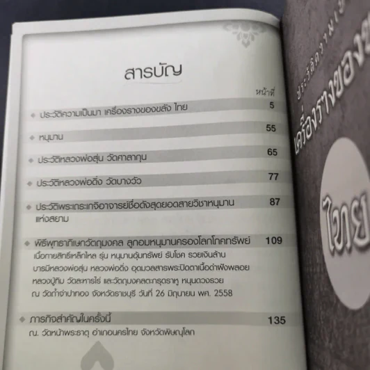 ลูกอมหนุมาน ครองโลกโภคทรัพย์ - บารมีหลวงพ่อสุ่น รูปที่ 10