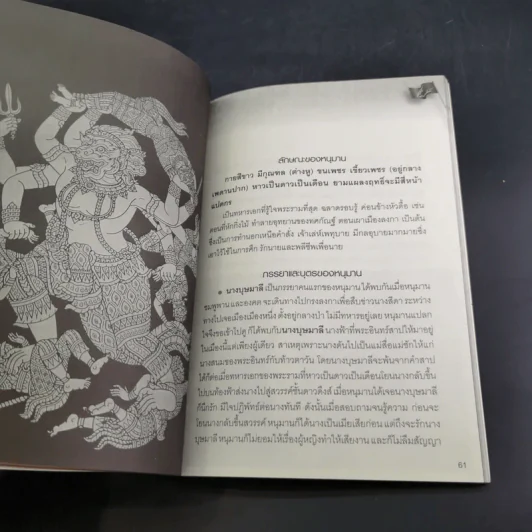 ลูกอมหนุมาน ครองโลกโภคทรัพย์ - บารมีหลวงพ่อสุ่น รูปที่ 12
