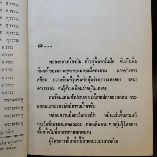 เมียบังเงา - จามรี พรรณชมพู รูปที่ 9