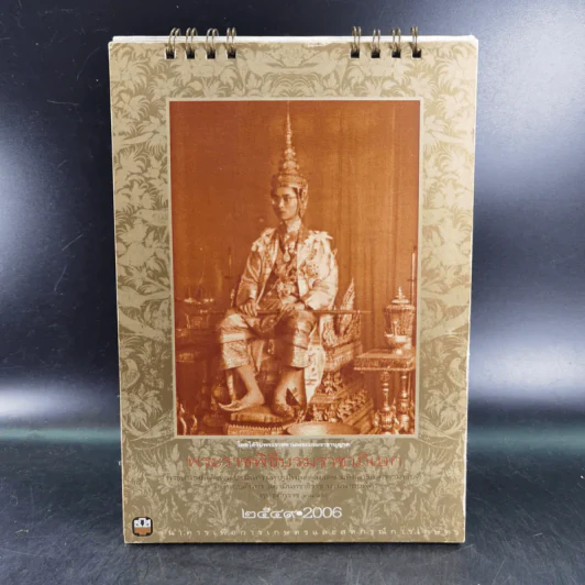 ปฏิทิน พระราชพิธีบรมราชิภิเษก พ.ศ.2549 รูปที่ 1