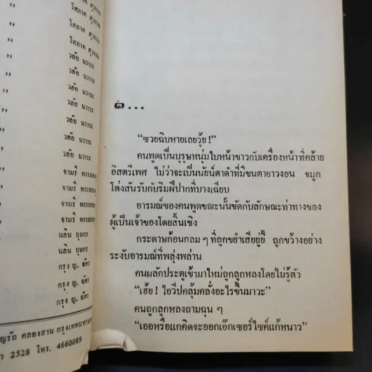 แค่เคยผ่านพบ - จิตรเลขา รูปที่ 8