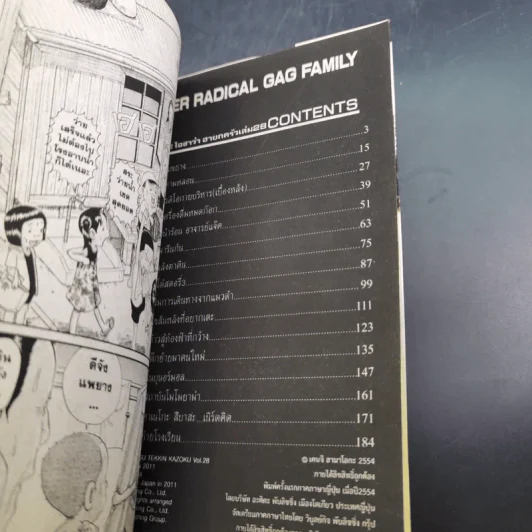 โอซาว่าฮายกครัว ต้นตระกูล เล่ม 5,10,12,14,19,24,28 รูปที่ 10