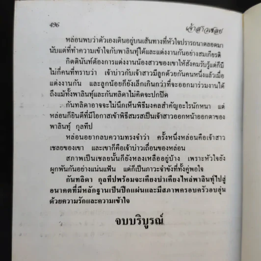 เจ้าสาวเชลย - วลัย นวาระ รูปที่ 11