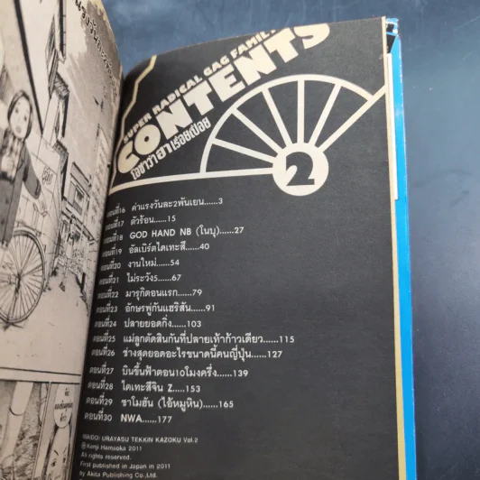 โอซาว่าฮาเรื่อยเปื่อย เล่ม 2-3 รูปที่ 6