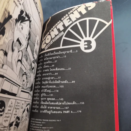โอซาว่าฮาเรื่อยเปื่อย เล่ม 2-3 รูปที่ 10