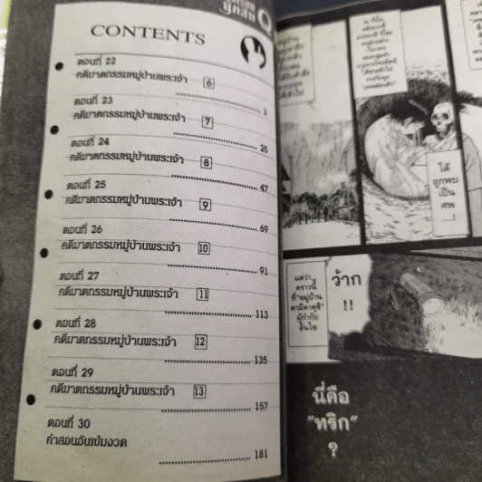 โรงเรียนนักสืบ Q เล่ม 4,15,16,18,19,21,22 รูปที่ 7