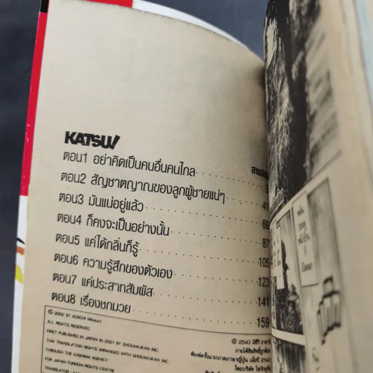 Katsu คัทซึ 16 เล่มจบ - อาดาจิ  มิซึรุ รูปที่ 7