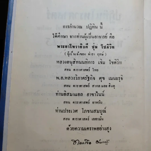 ปฏิทินโหราศาสตร์ 100 ปี พ.ศ.2444-2543 - นายทองเจือ อ่างแก้ว รูปที่ 9