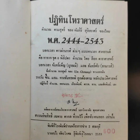 ปฏิทินโหราศาสตร์ 100 ปี พ.ศ.2444-2543 - นายทองเจือ อ่างแก้ว รูปที่ 8