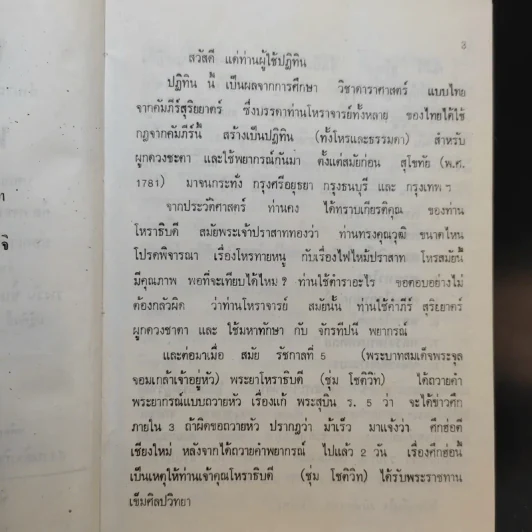 ปฏิทินโหราศาสตร์ 100 ปี พ.ศ.2444-2543 - นายทองเจือ อ่างแก้ว รูปที่ 10