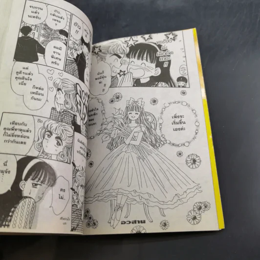 ปิศาจน้อยหัวใจกุ๊กกิ๊ก เล่ม 23-30 รูปที่ 15