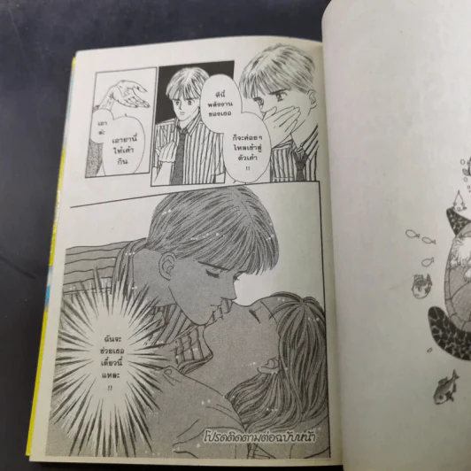 ปิศาจน้อยหัวใจกุ๊กกิ๊ก เล่ม 23-30 รูปที่ 11