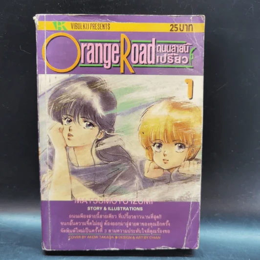 Orange Road ถนนสายนี้เปรี้ยว 8 เล่มจบ (ขาดเล่ม 4) รูปที่ 8