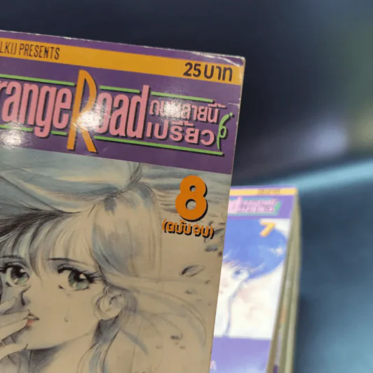 Orange Road ถนนสายนี้เปรี้ยว 8 เล่มจบ (ขาดเล่ม 4) รูปที่ 6