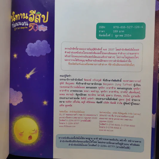 นิทานอีสปก่อนนอน 50 เรื่อง 2 ภาษา อังกฤษ-ไทย รูปที่ 8