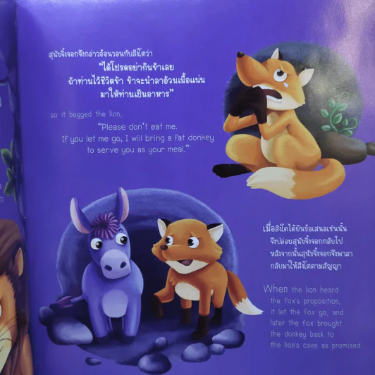 นิทานอีสปก่อนนอน 50 เรื่อง 2 ภาษา อังกฤษ-ไทย รูปที่ 14