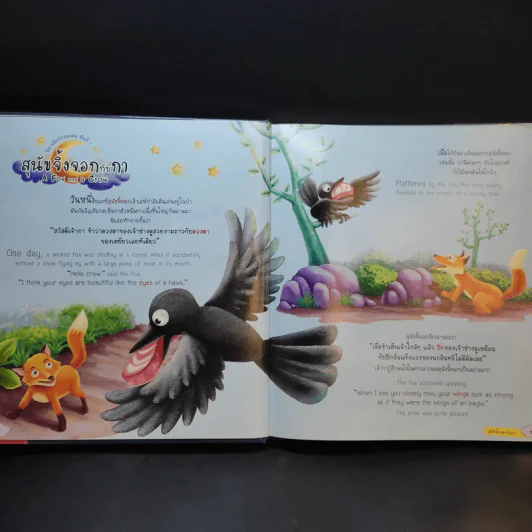 นิทานอีสปก่อนนอน 50 เรื่อง 2 ภาษา อังกฤษ-ไทย รูปที่ 12