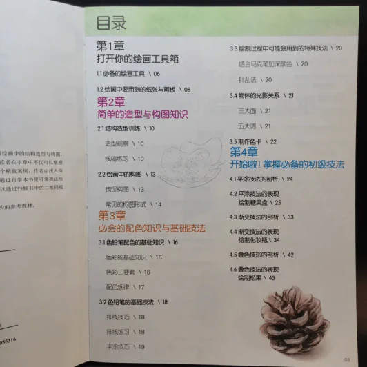 หนังสือฝึกวาดรูปภาษาญี่ปุ่น รูปที่ 9