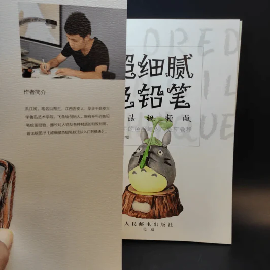 หนังสือฝึกวาดรูปภาษาญี่ปุ่น รูปที่ 8