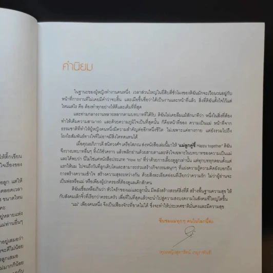 Happy together แม่ลูกคู่ซี้ - อภิภาวดี สนิทวงศ์ฯ เครือโสภณ รูปที่ 9