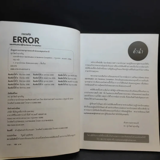 ถอดรหัส Error - ดร.ศุภวัฒน์ พุกเจริญ รูปที่ 9