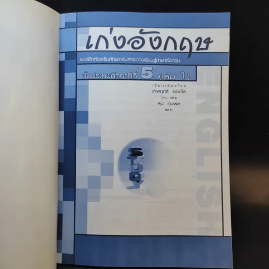 เก่งภาษาอังกฤษ ป.5 เล่ม 1 รูปที่ 8