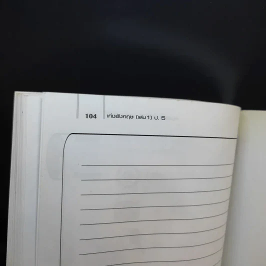เก่งภาษาอังกฤษ ป.5 เล่ม 1 รูปที่ 11