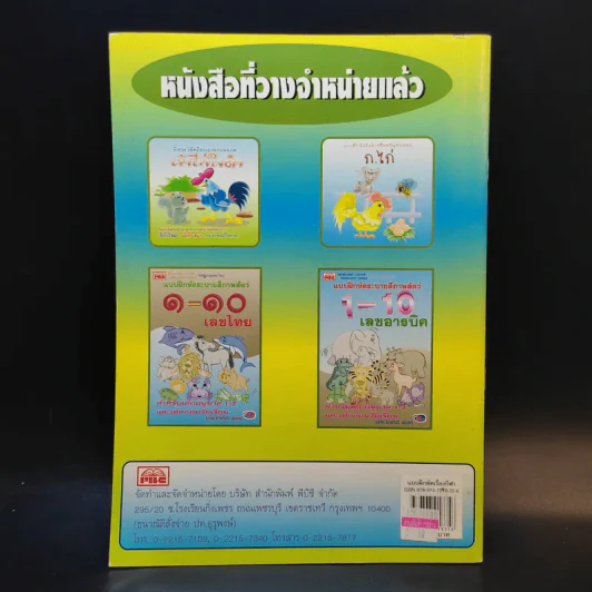 แบบฝึกหัดศัพท์ภาษาอังกฤษ เรื่อง กีฬา สำหรับนักเรียนชั้นอนุบาล 1-3 และก่อนวัยเรียน รูปที่ 2