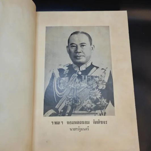ไทยนำ-ลิมปัศวีสวัสดิ์มูลนิธิ อสุสรณ์ รูปที่ 9