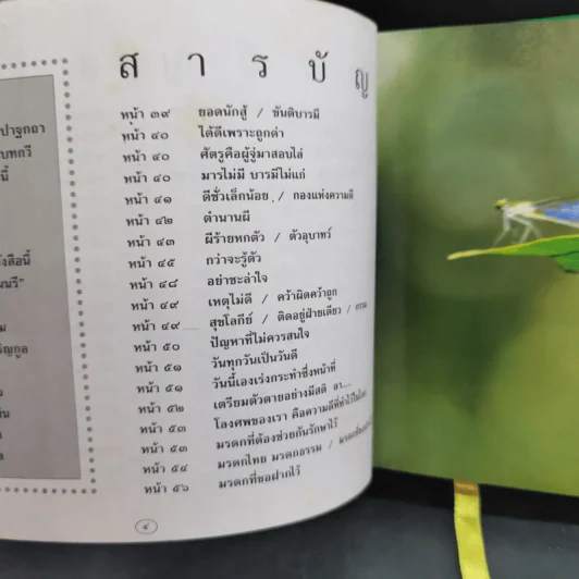 ชีวิตงาม รวมเล่ม 1-9 (รวม 3 เล่มใหญ่) รูปที่ 15