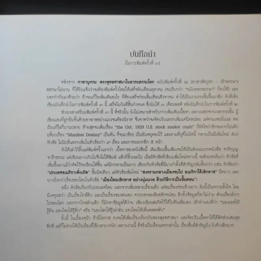 กาลานุกรม พระพุทธศาสนาในอารยธรรมโลก - พระพรหมคุณาภรณ์ (ป.อ. ปยุตโต) รูปที่ 10