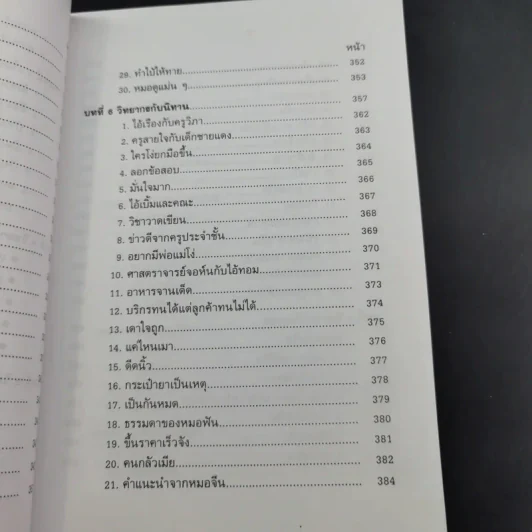 ครบเครื่องเรื่องวิทยากร เล่ม 1-2 - สุวิทย์ มูลคำ รูปที่ 28