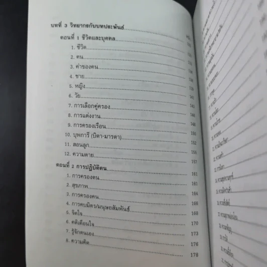 ครบเครื่องเรื่องวิทยากร เล่ม 1-2 - สุวิทย์ มูลคำ รูปที่ 23