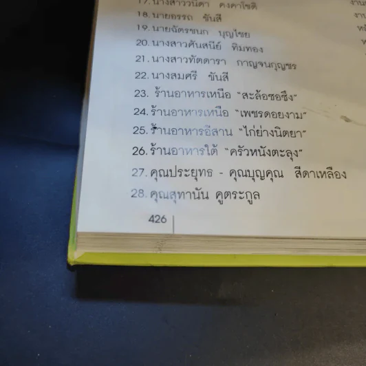 สารานุกรมภูมิปัญญาอาหารท้องถิ่นไทย 4 ภาค รูปที่ 17