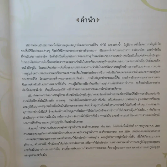 สารานุกรมภูมิปัญญาอาหารท้องถิ่นไทย 4 ภาค รูปที่ 9