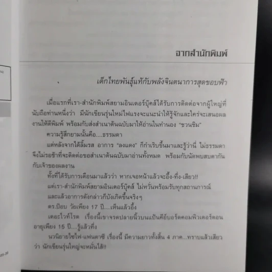เดอะไวท์โรด The White Road Part 1-2 8 เล่ม+เดอะไวท์โรด Spirit มีซีดี - Dr.Pop รูปที่ 7