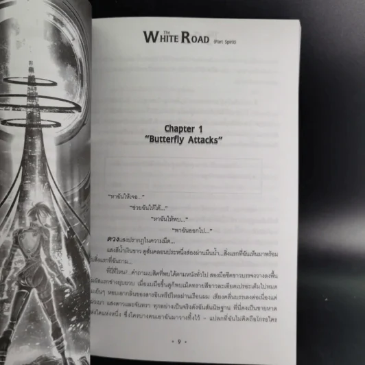 เดอะไวท์โรด The White Road Part 1-2 8 เล่ม+เดอะไวท์โรด Spirit มีซีดี - Dr.Pop รูปที่ 25
