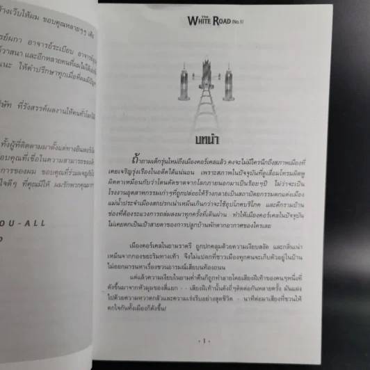เดอะไวท์โรด The White Road Part 1-2 8 เล่ม+เดอะไวท์โรด Spirit มีซีดี - Dr.Pop รูปที่ 9