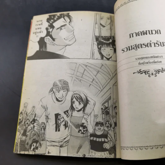 สูตรฮิตเมนูฮอต 8 เล่มจบ (ขาดเล่ม 6) รูปที่ 10
