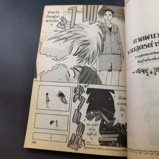 สูตรฮิตเมนูฮอต 8 เล่มจบ (ขาดเล่ม 6) รูปที่ 15