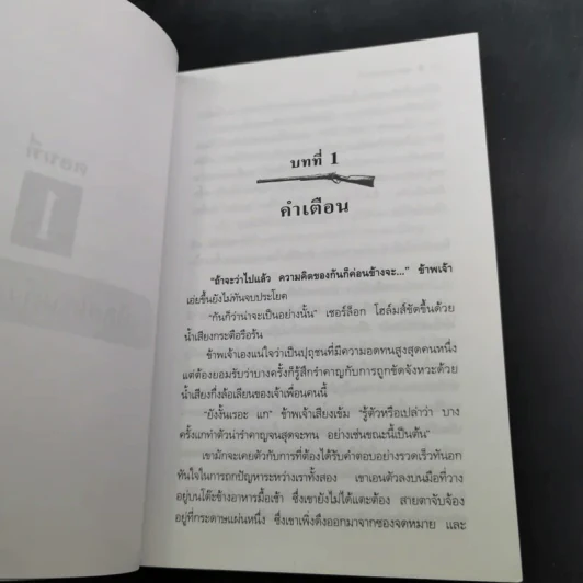 เชอร์ล็อกโฮล์มส์ หุบเขาแห่งความกลัว - มิ่งขวัญ แปล รูปที่ 13